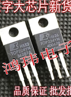 液晶电源管 TOP224YN TOP224Y TO-220直插