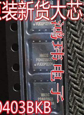 原装进口新货  P0403BKB DFN5*6 30V75A QFN-8贴片 MOS场效应管