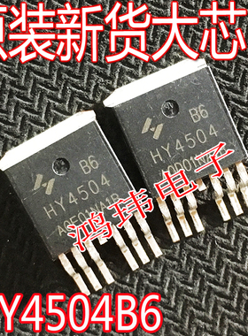 HY4504B6 HY4504  40V322A TO-263-6L大功率MOS场效应管 原装进口