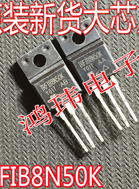 全新进口 IRFIB8N50K  TO-220F直插 500V 6.7A