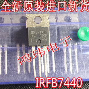 大电流低内阻 IRFB7440 FB7440 TO-220直插 场效应管