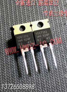 全新进口原装正品 10ETS12  TO-220直插/现货实图