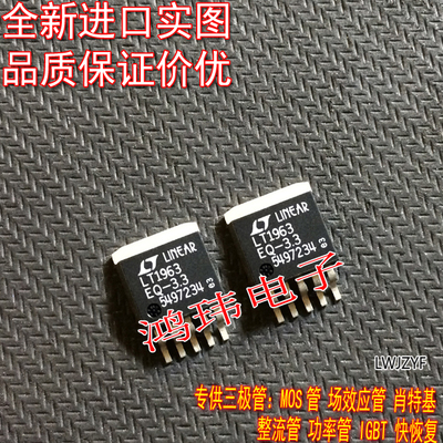 进口新货原字 LT1963EQ-3.3 LT1963EQ  LT1963AEQ-3.3 稳压管