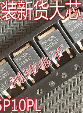 p沟道场效应管 15P10P 15P10PL STD15P10P TO-252贴片 进口