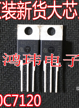 全新进口60C7120 IPP60R120C7  MOS场效应管 TO-220直插 650V 66A