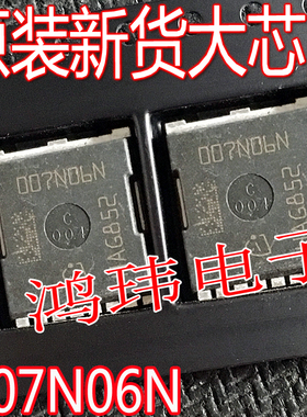 原装进口新货 007N06N IPT007N06N 贴片MOSFET 300A60V0.75mΩ