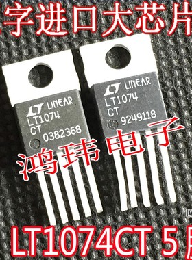 进口大芯片 LT1074CT LT1074IT TO-220-5五脚  开关式稳压器