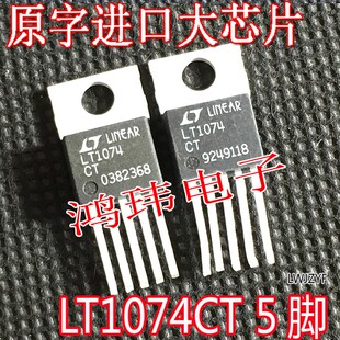 进口大芯片 LT1074CT LT1074IT TO-220-5五脚 开关式稳压器