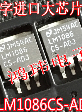 三端稳压管 LM1086CS-ADJ LM1086CS 可调 进口散新原字