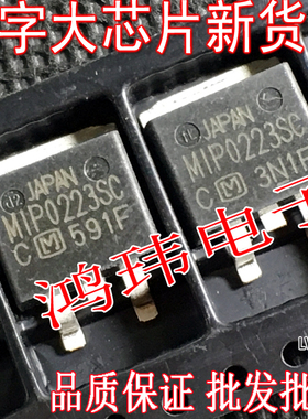 进口大芯片 MIP0223SC TO-263贴片 场效应管