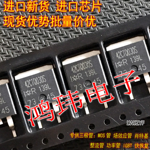 全新进口正品肖特基42CTQ030S