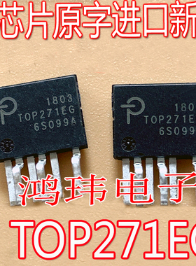 全新原装进口 TOP271EG ESIP7电源驱动管理芯片 电动车充电器易坏