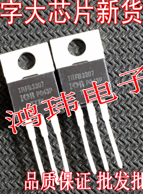 进口大芯片 IRFB3207 IRFB3207Z FB3207 TO-220直插 场效应管
