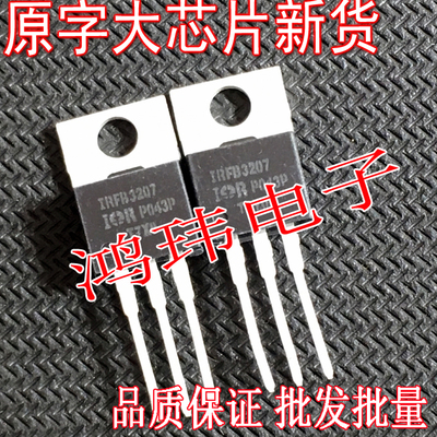 进口芯片场效应管IRFB3207Z