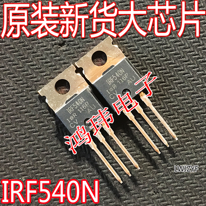 全新进口正品原装IRF540N