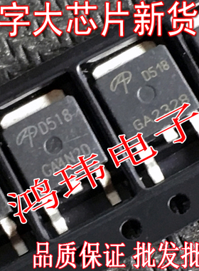 进口新货 AOD518 贴片D518 54A/30V TO252 N沟道 MOS管场效应管