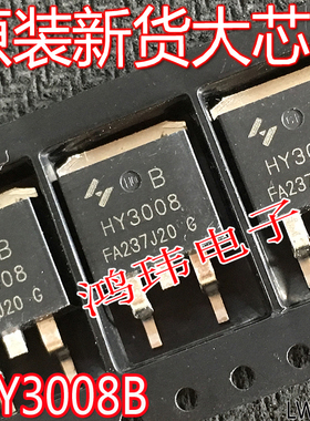 全新进口 HY3008B HY3008 N沟道80V 100A 贴片TO-263 MOS管场效应