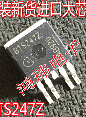 BTS247Z BTS247 TO-263-5贴片  汽车电脑芯片 进口新货