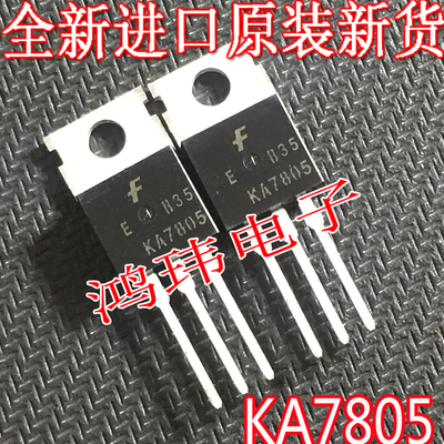 全新原装KA7805三极管