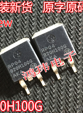 肖特基二极管 B20H100G STB20H100G B20H100 TO263贴片