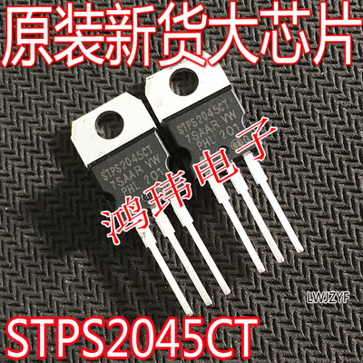 STPS2045CTTO-220直插肖特基