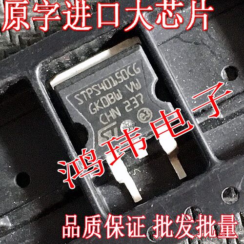 肖特基整流管STPS40150CG