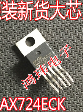 全新进口 MAX724ECK MAX724CCK TO-220直插 5脚稳压器芯片
