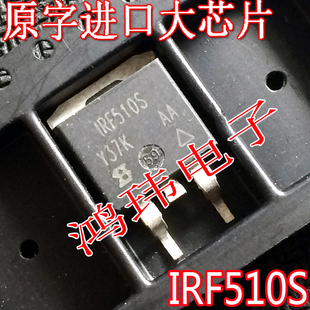场效应管 IRF510S F510S TO-263贴片 进口散新原字