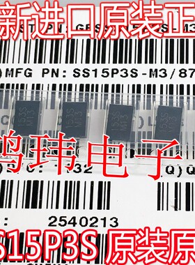 全新进口原装 SS15P3S-M3/86A SS15P3S TO-277贴片 30V15A