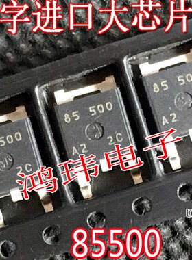MOS场效应管 85500  85-500 85 500 TO-252贴片 原装原字