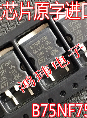 全新进口 STB75NF75 B75NF75 75NF75 80A75V 贴片TO-263场效应管