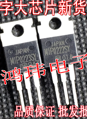 进口大芯片 MIP0222SY MIP0223SY TO-220直插 MIP0222S 功率管