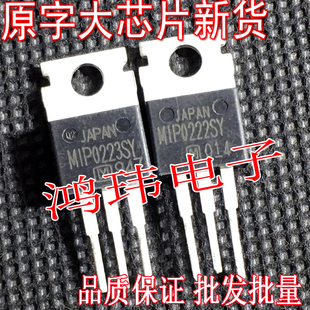 进口大芯片 MIP0222SY MIP0223SY TO-220直插 MIP0222S 功率管