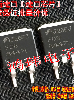 全新进口原装正品 FDB8447L FDB8447【大】液晶电源MOS管/现货实