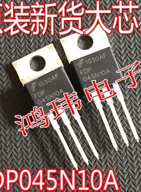 全新进口 FDP045N10A   TO-220 直插 100V 164A
