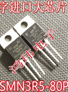进口大芯片原字 PSMN3R5-80PS PSMN3R5 80PS TO-220直插 MOS管