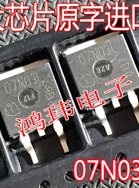 全新进口原装 07N03L IPB07N03L 07N03 TO-263贴片 MOS管80A30V
