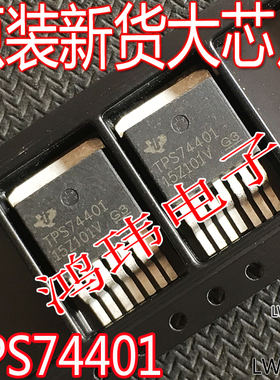 全新进口 TPS74401 TPS74401KTWR 贴片 TO-263-7