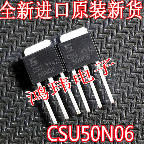 全新原装CSU50N06TO-251