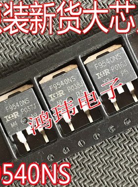 全新进口原装散新原字 IRF9540S IRF9540NS F9540NS F9540 P沟道