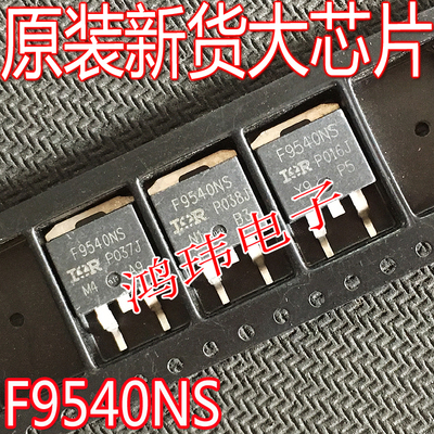 全新进口原装IRF9540NS