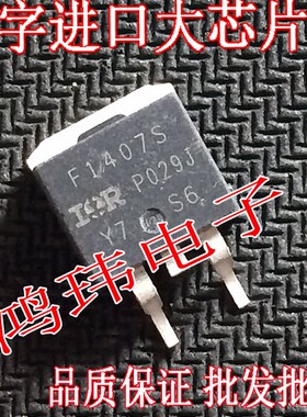 场效应管 F1407S IRF1407S TO-263贴片 进口散新原字
