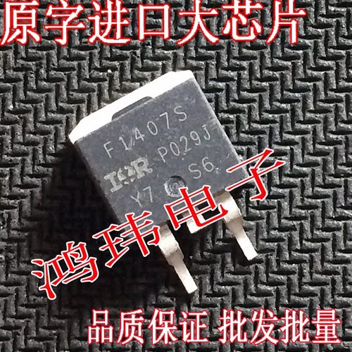 场效应管IRF1407STO-263
