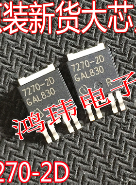 全新进口 TLE7270-2D  TO-252 贴片