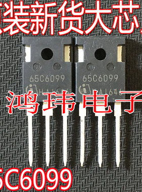 全新进口 65C6099 IPW65R099C6 TO-247 直插 650V 38A