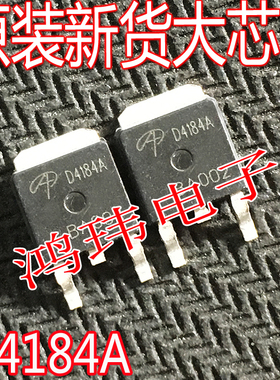 全新进口原装 D4184A AOD4184A AOD4184L TO-252贴片MOS管 40V50A