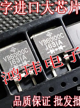 肖特基 VB60100C TO-263贴片 VB60100 原装原字