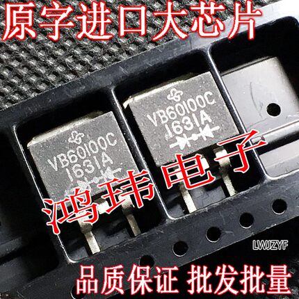 肖特基 VB60100C TO-263贴片 VB60100 原装原字