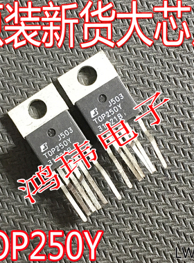 全新进口 TOP250YN TOP250Y TO-220-6  电源管理芯片IC