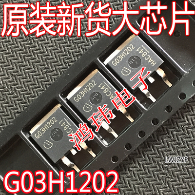 mos场效应管G03H1202TO-263